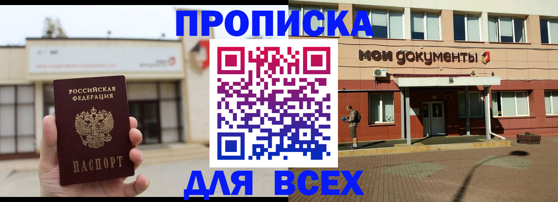 прописка в Котельниче