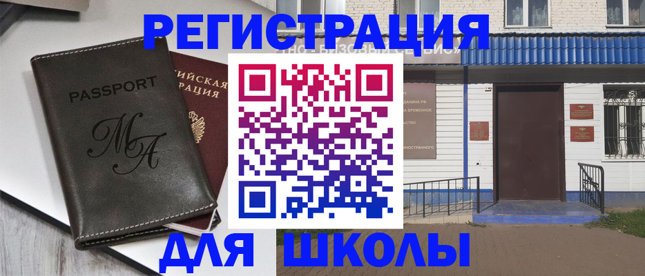 прописка иностранных граждан в Котельниче