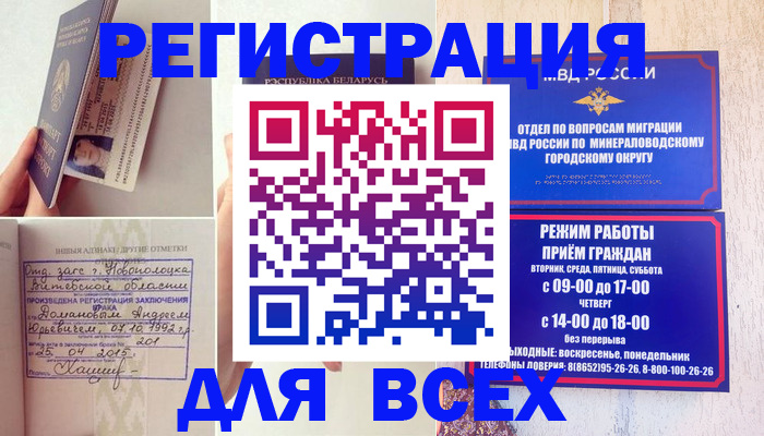 временная регистрация в Котельниче