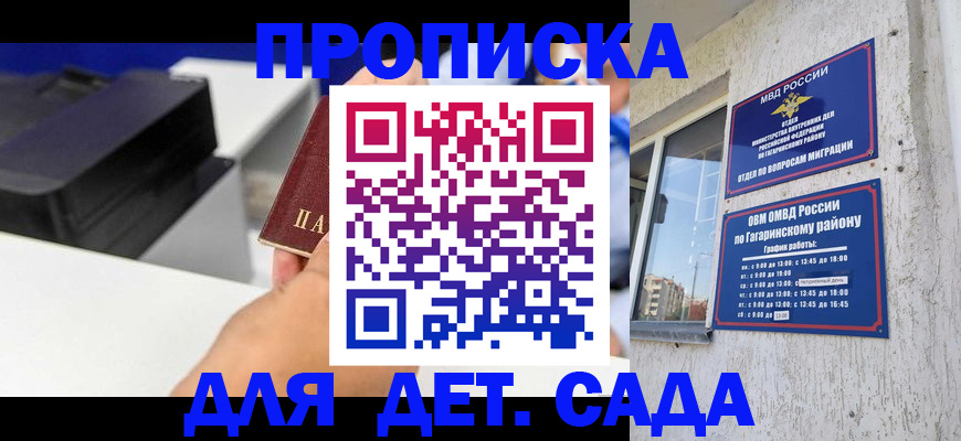 регистрация ребёнка по месту пребывания в Котельниче
