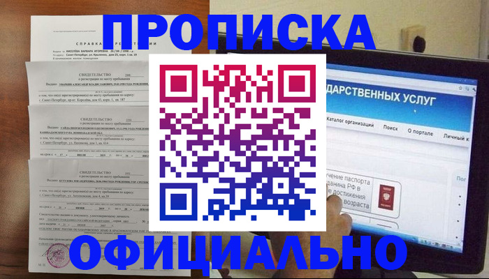 временная регистрация для школы в Котельниче